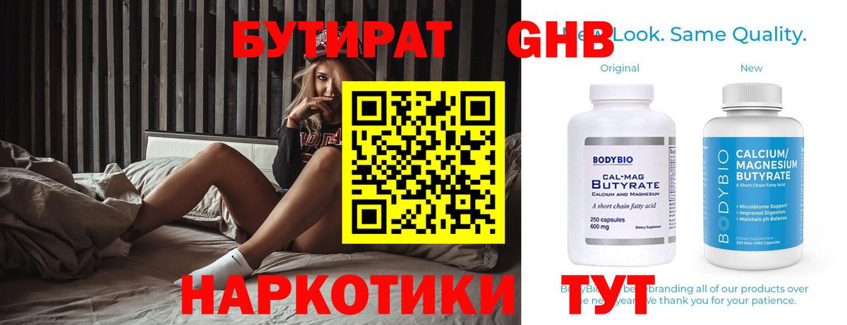 Златоуст  БУТИРАТ 99%  Вход с VPN 