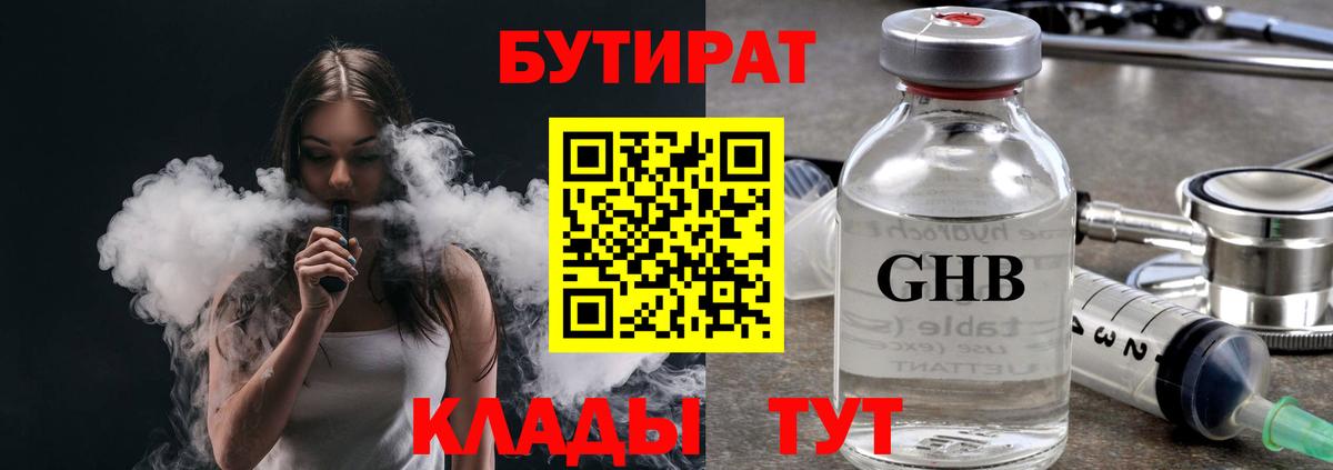 Бутират бутандиол Златоуст