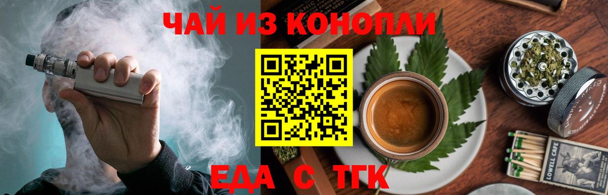 Златоуст  Cannafood конопля  Вход с VPN 
