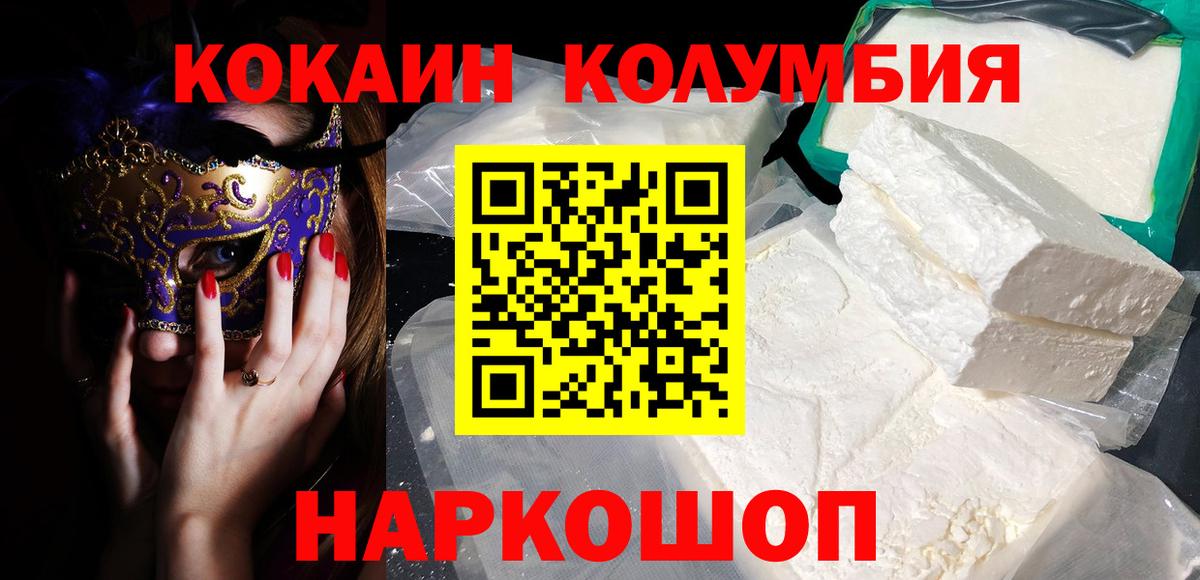 COCAIN  Вход с VPN  COCAIN VHQ  Златоуст  КОКАИН Боливия 