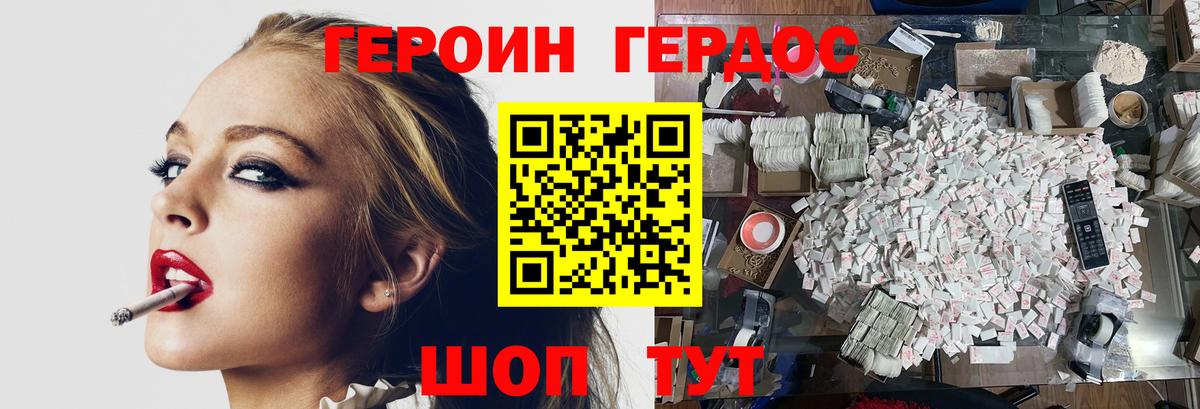 ГЕРОИН VHQ Златоуст