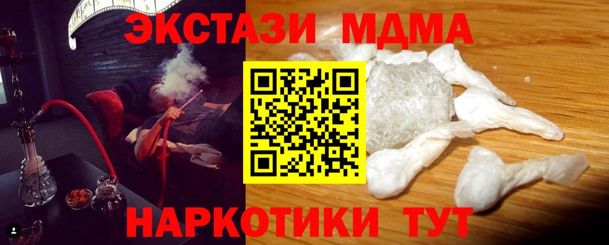 MDMA кристаллы Златоуст