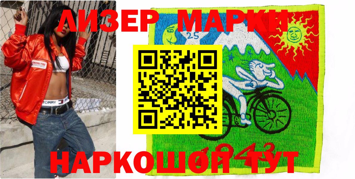 Наркотические марки 1500мкг Златоуст
